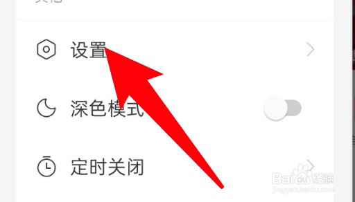 网易云音乐怎么设置禁止通过手机通讯录找到我