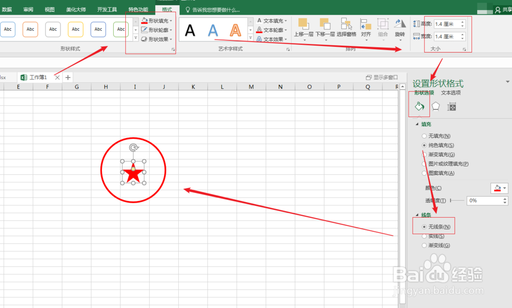 excel2016如何制作印章图形？