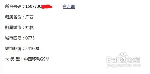 归属地查询手机号码