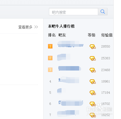 怎么查看贴吧的等级排名