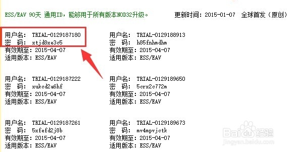 ESET NOD32 使用用户名密码激活的方法