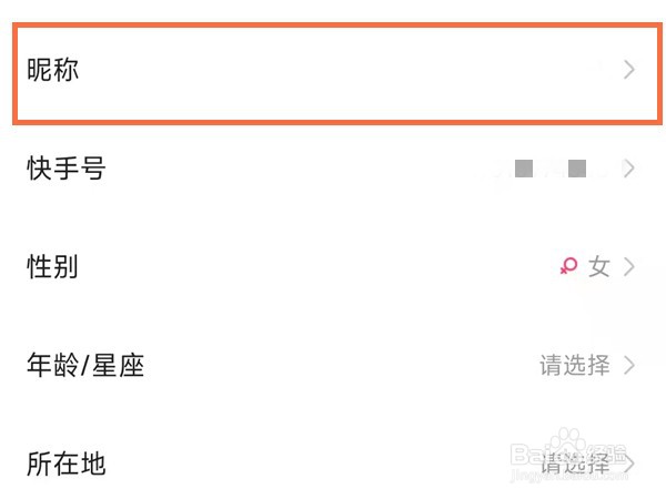 快手名字如何取