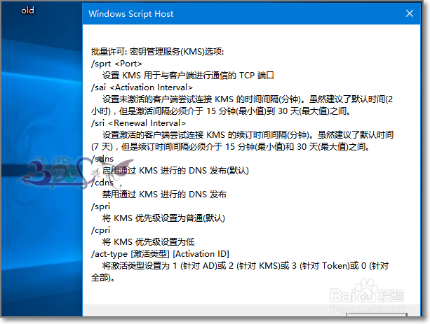 slmgr命令有哪些怎么查win10密钥激活详细信息