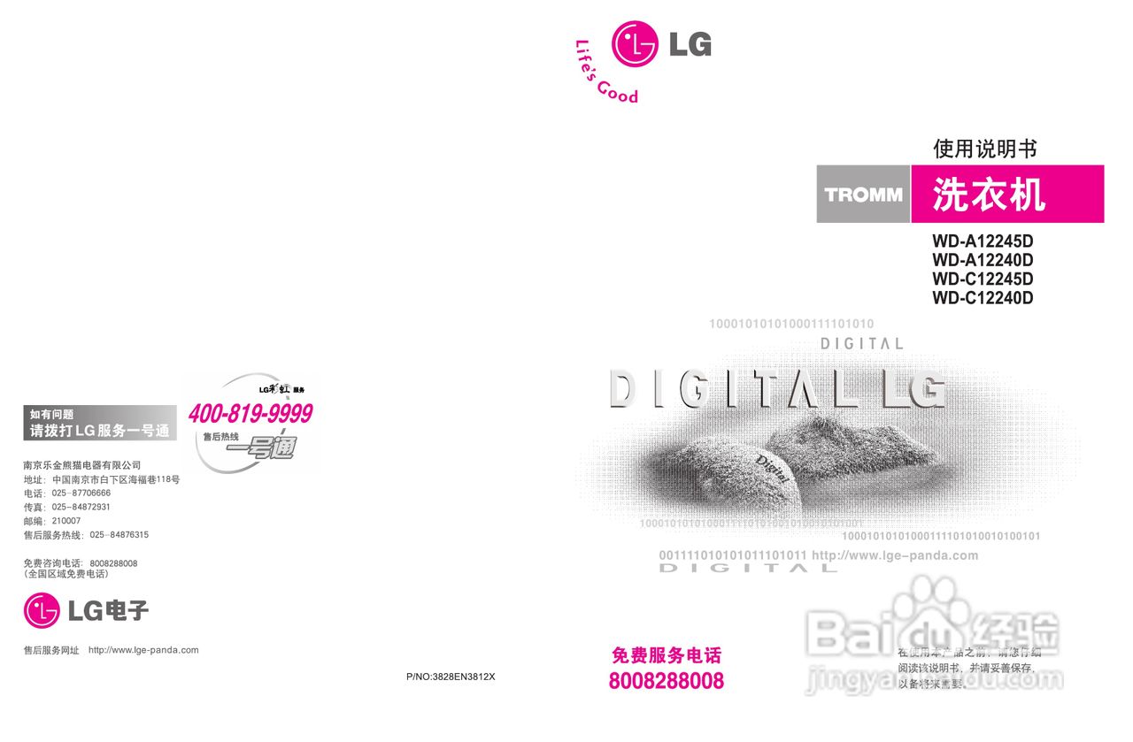 LG WD-A12245D洗衣机使用说明书:[1]