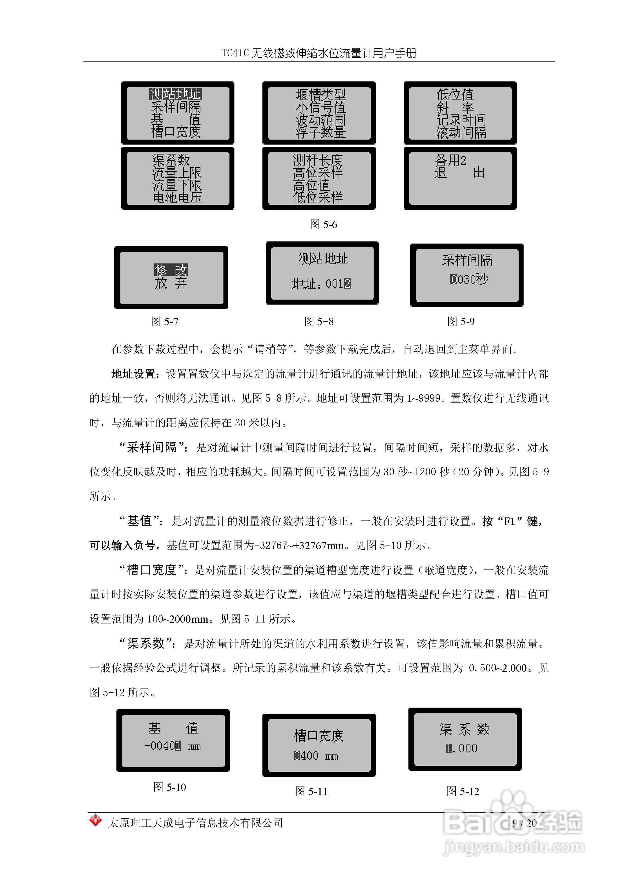 TC41C无线磁致伸缩水位流量计用户手册:[2]