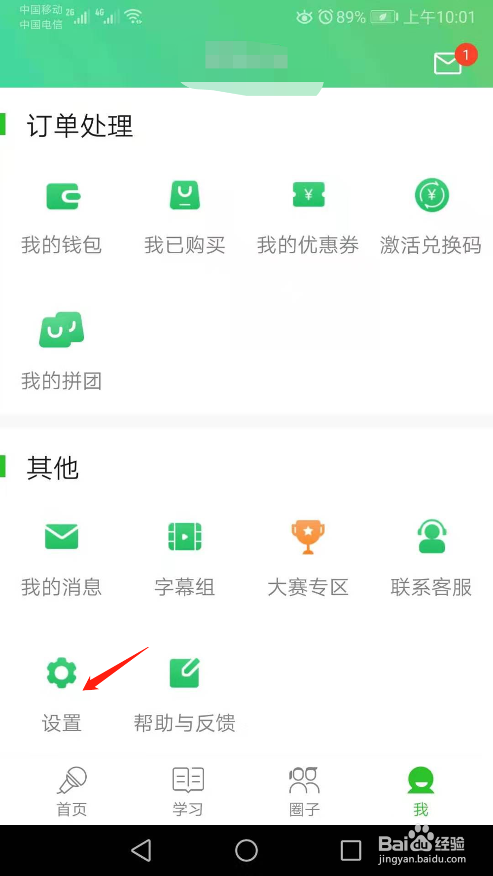 英语趣配音怎么清除缓存