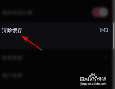 必剪手机App如何清理缓存