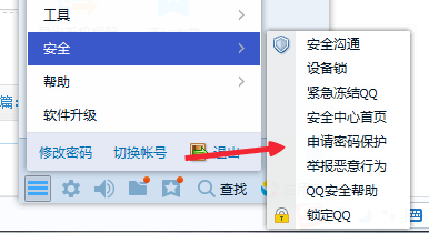 教你如何在电脑qq上修改密码保护中的密保手机