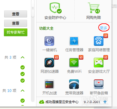 win7怎么安装Adobe Flash Player
