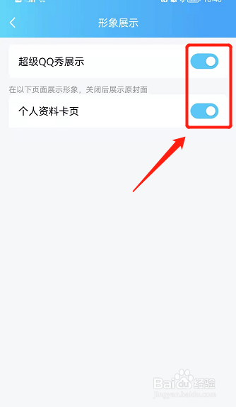 超级qq秀怎么打开
