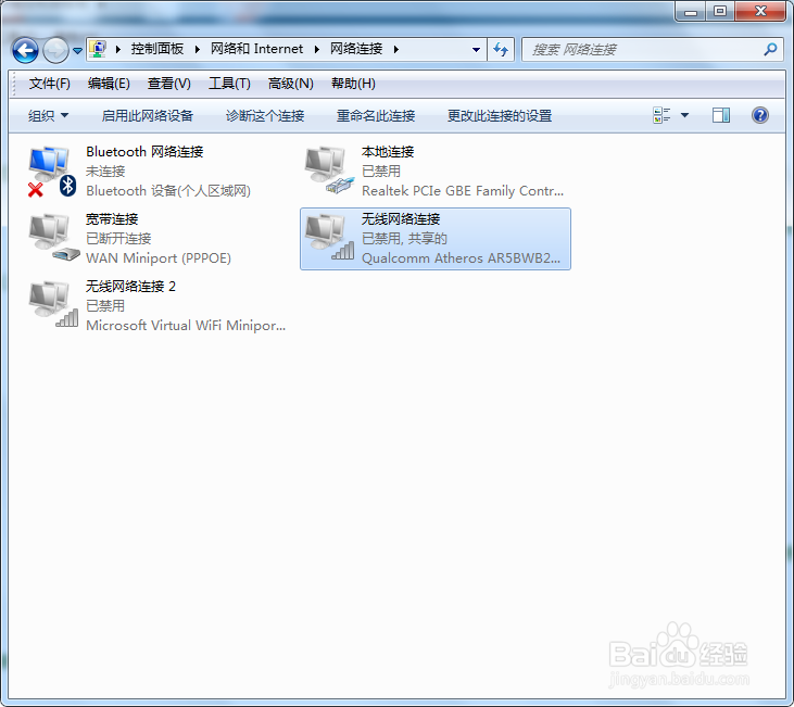 电脑的无线网络如何禁用