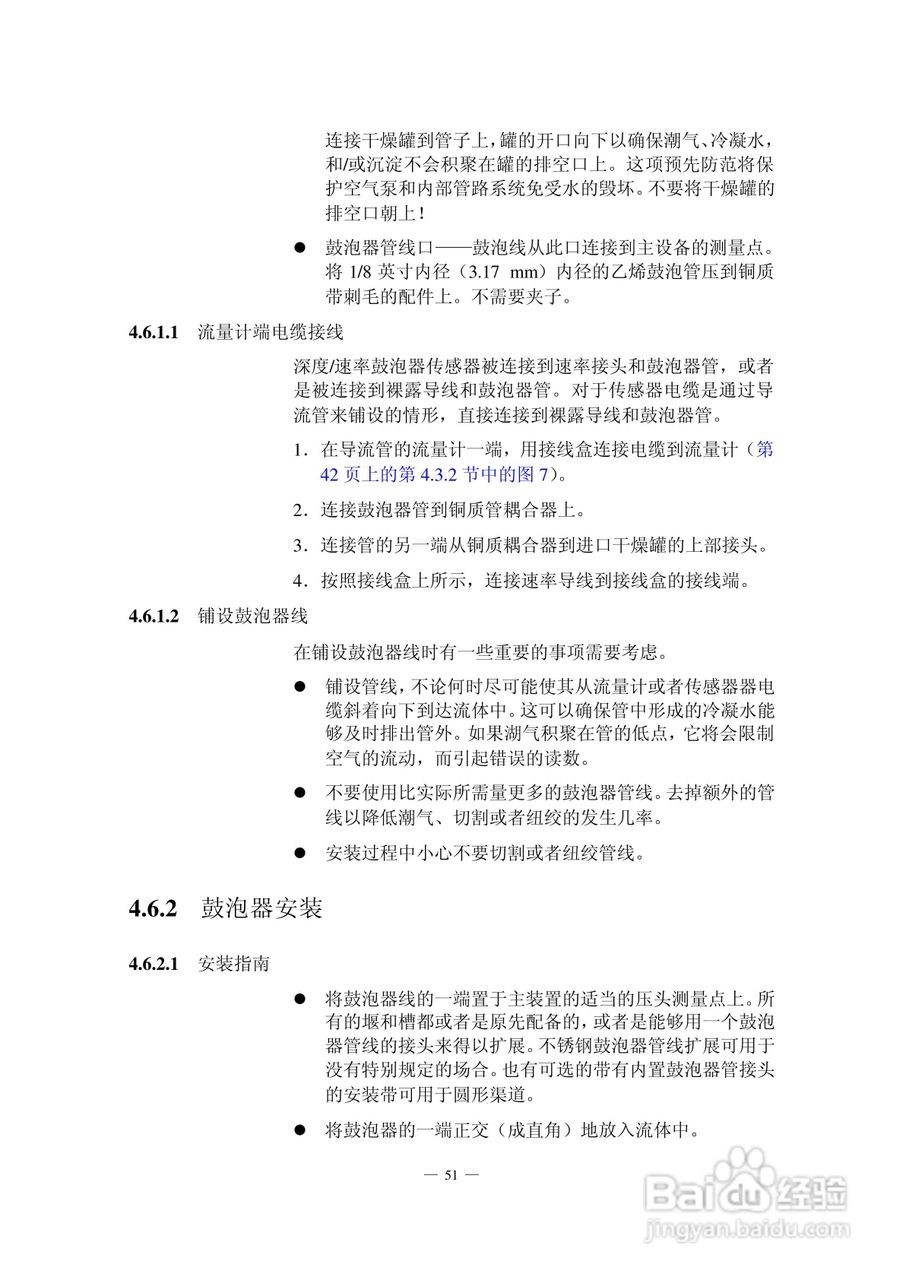 HACH 950 型流量计使用说明书:[6]