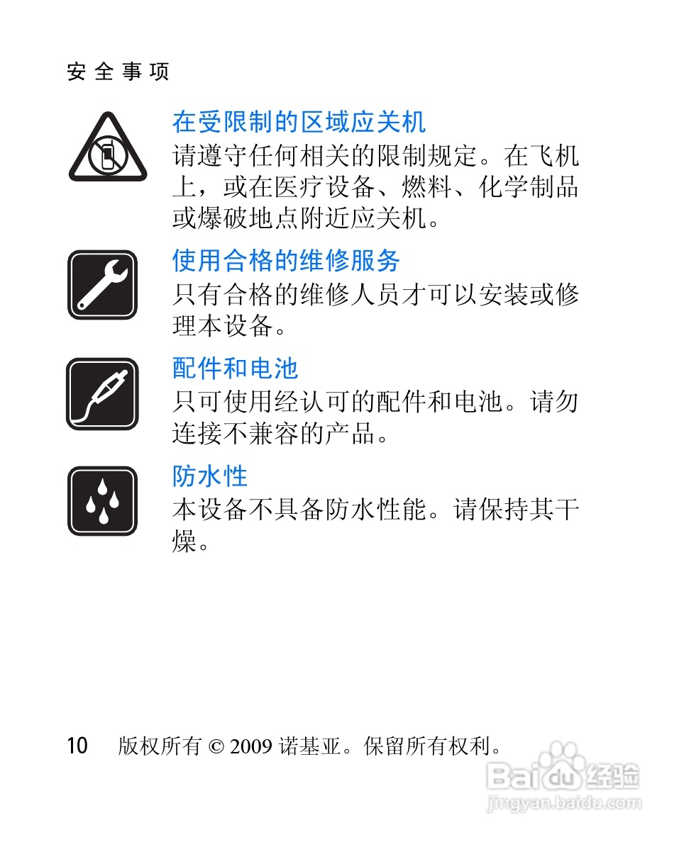 诺基亚Nokia 2608手机使用说明书:[2]