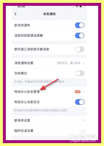 TIM怎么添加特别关心好友