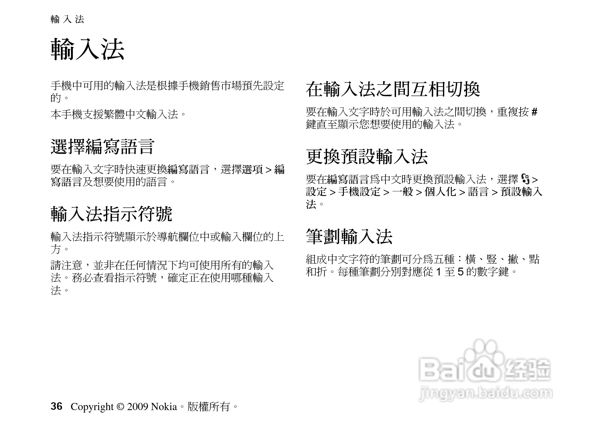 诺基亚 Nokia 5630手机使用说明书:[4]