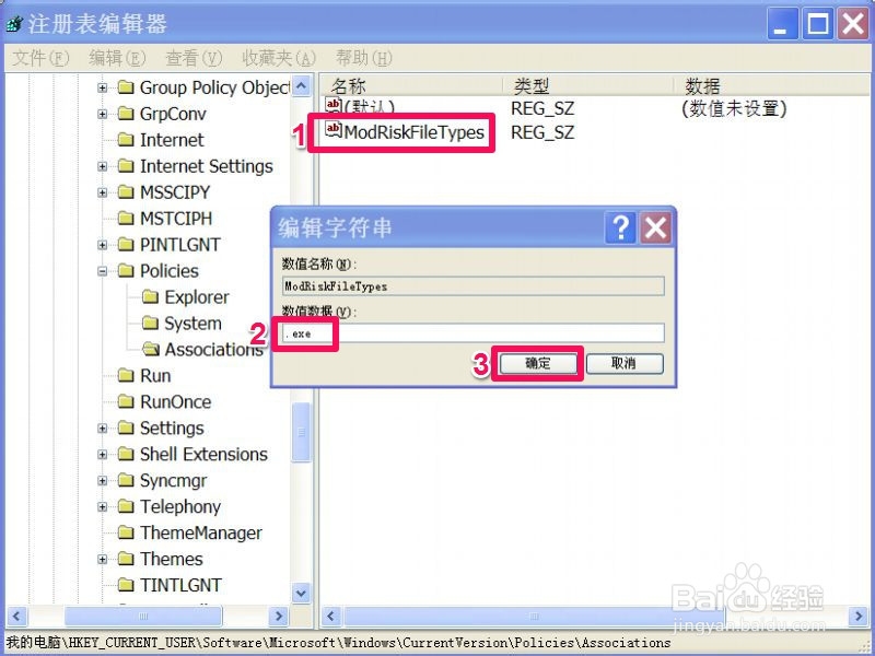打开文件出现安全警告怎么办：[1]注册表法