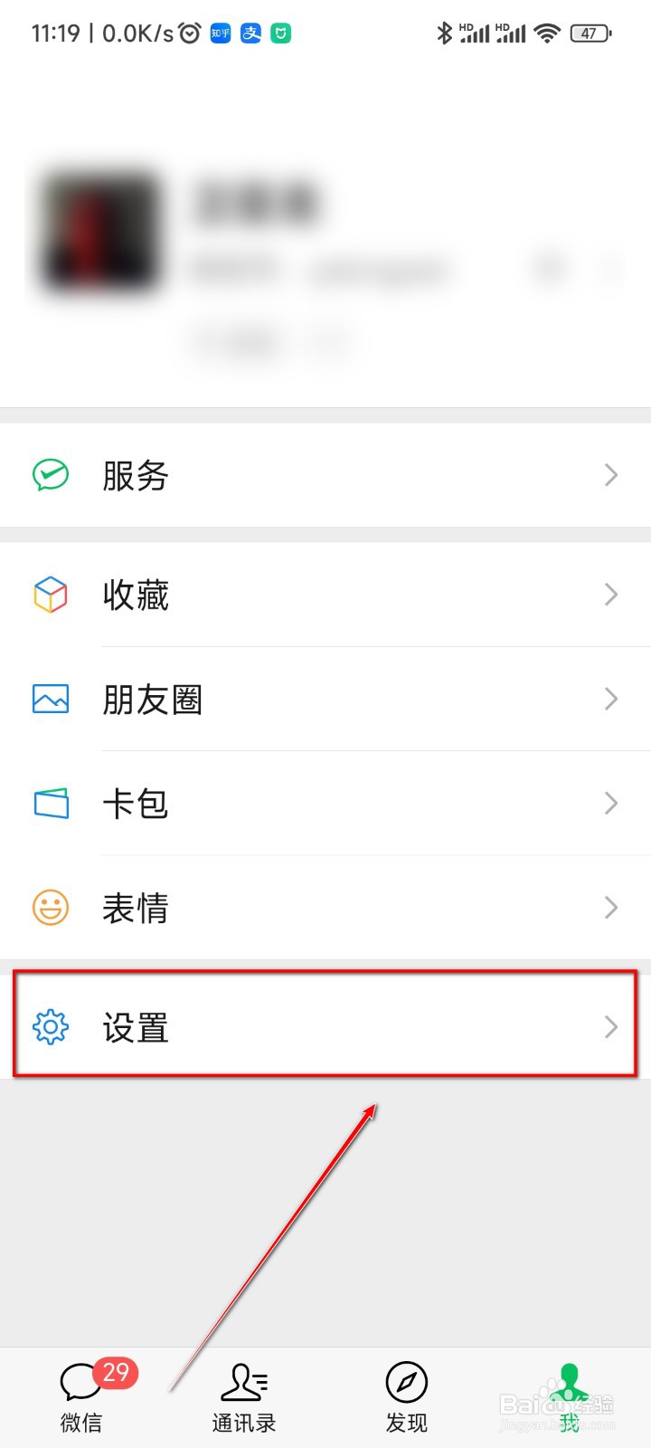 微信如何设置不让某些人看你的朋友圈