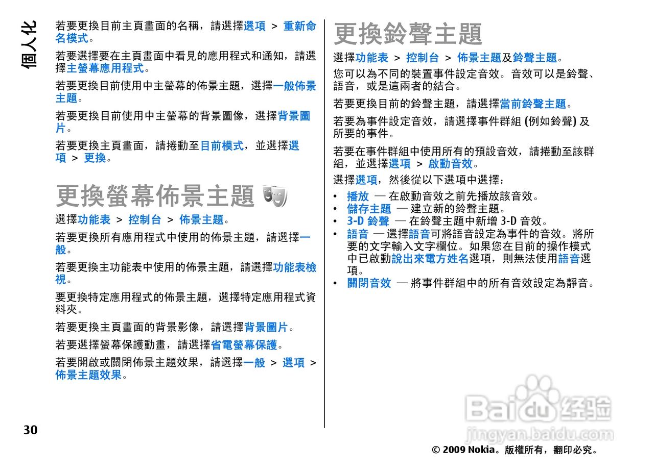 诺基亚 Nokia E75手机使用说明书:[3]