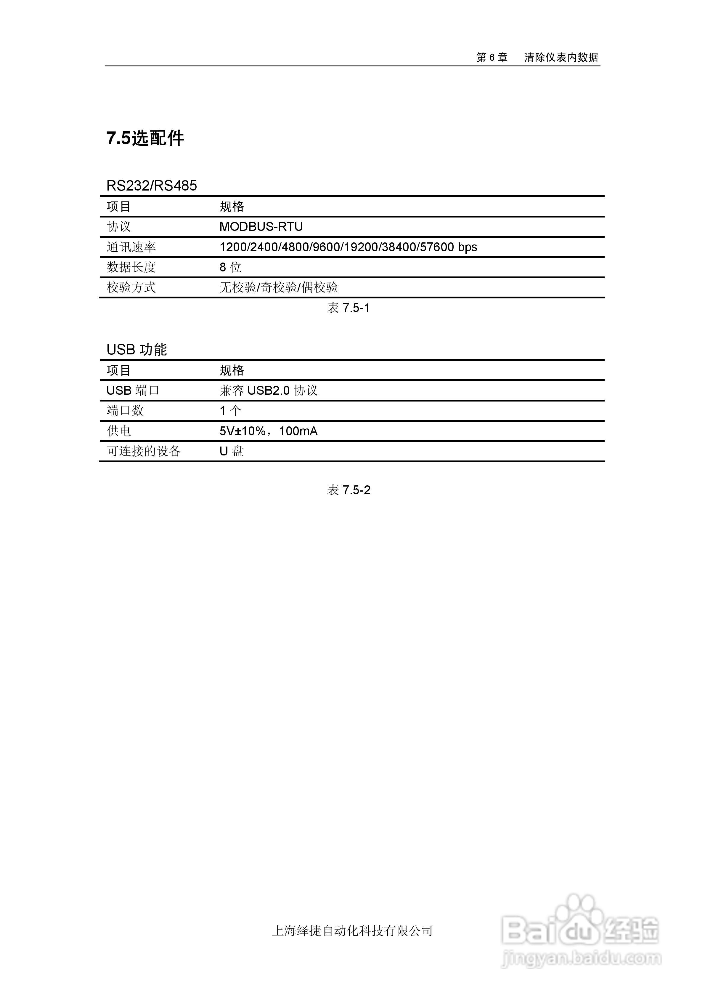 R5000电量记录仪使用说明书:[8]