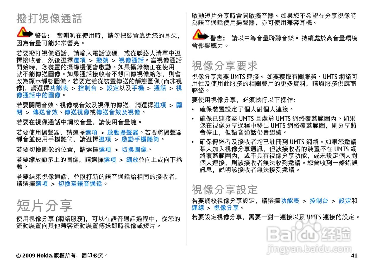 诺基亚 Nokia E52手机使用说明书:[5]