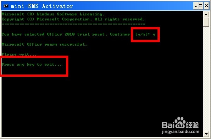 怎么用激活工具激活office2010