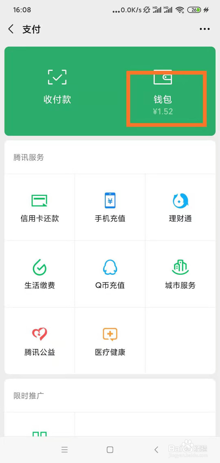 微信如何查询2020年度账单