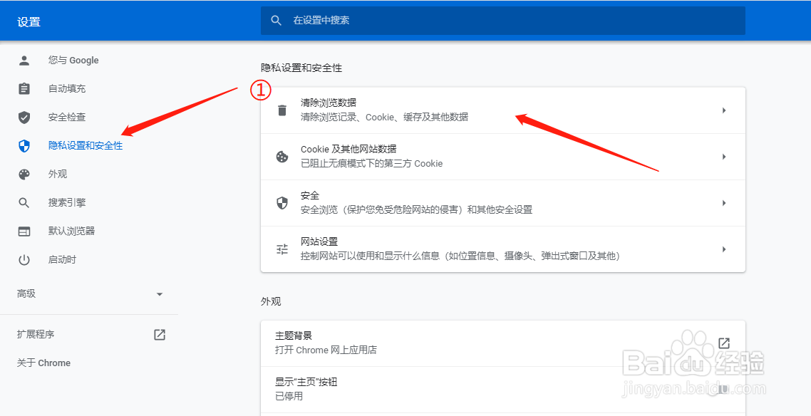如何查看谷歌浏览器版本、清空浏览器缓存。