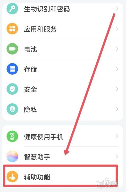 华为手机在哪开启颜色反转
