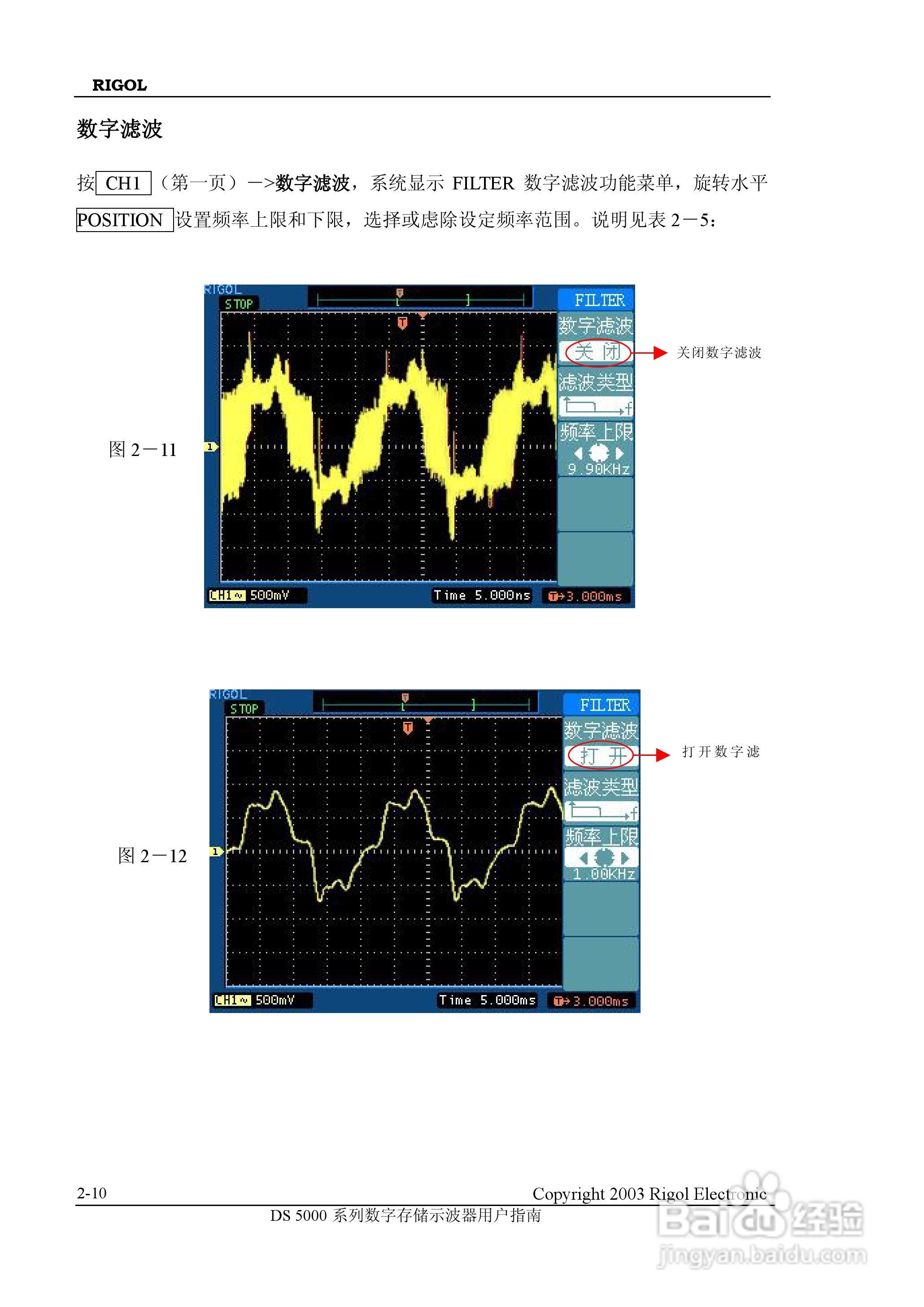RIGOL DS-5000数字存储示波器用户手册:[4]
