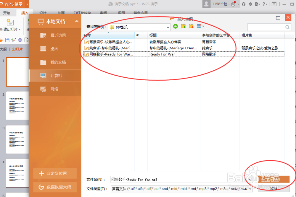 ppt文档如何插入音乐ppt文档插入音频方法