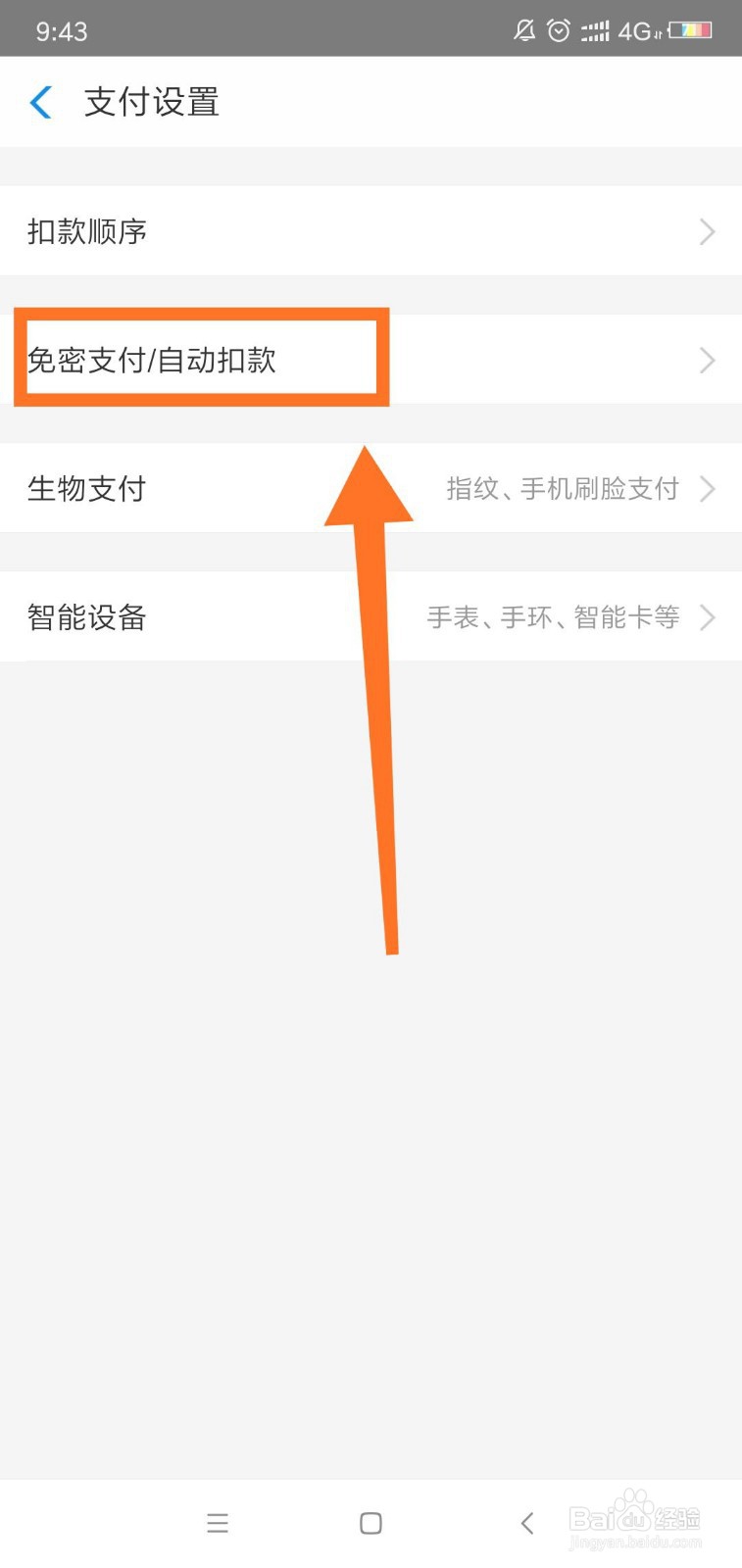 支付宝怎么关闭免密支付