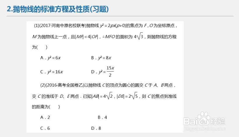 高中数学解题技巧_平面解析几何（抛物线）习题