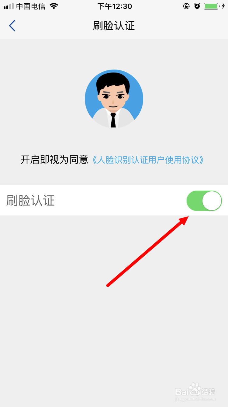 关闭浦发银行手机银行刷脸登录功能的方法
