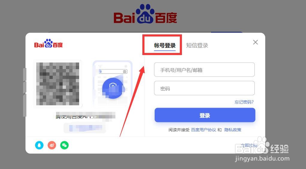 百度账号怎么登录