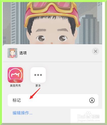 iPhone手机怎么给照片编辑文字