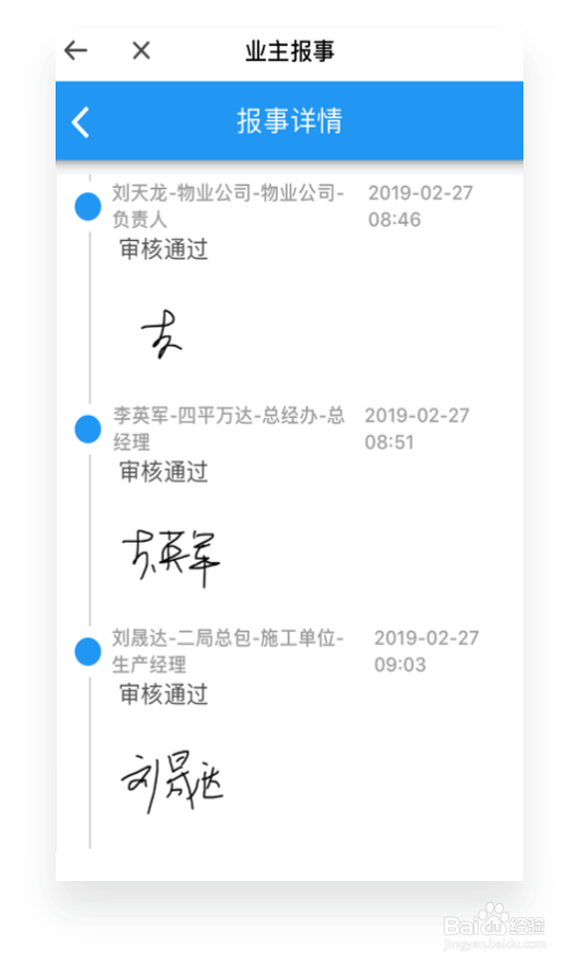 物业报事报修-业主报事小程序流程