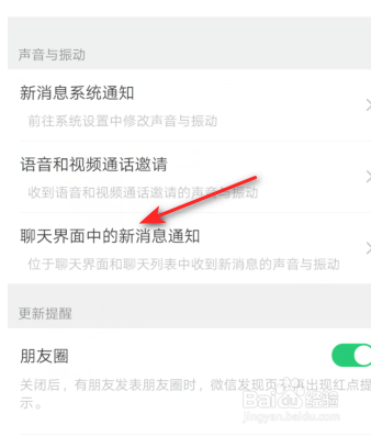 微信如何关闭消息声音