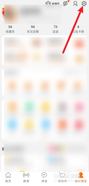 淘宝怎么开启位置服务？