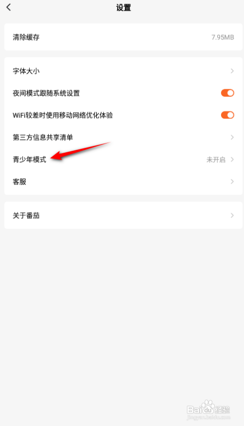 番茄小说APP如何开启青少年模式？