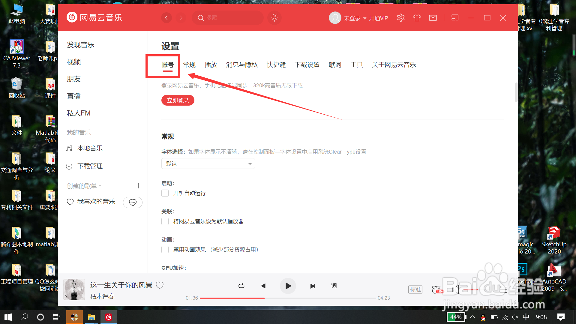 网易云音乐怎么修改字体为华光中楷