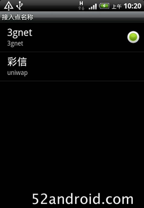 android系统手机网络连接和彩信设置