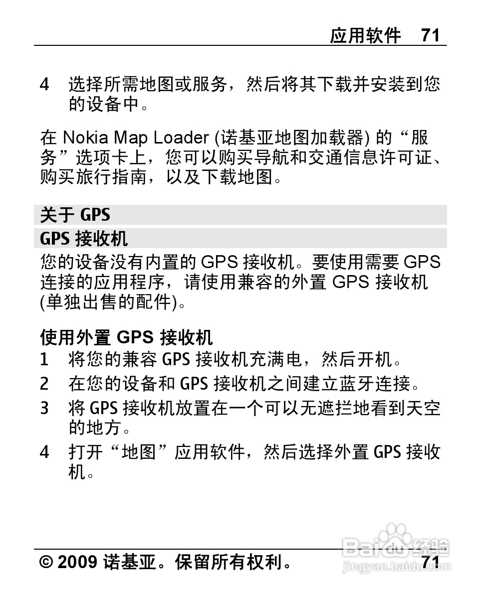 诺基亚Nokia 7230手机使用说明书:[8]