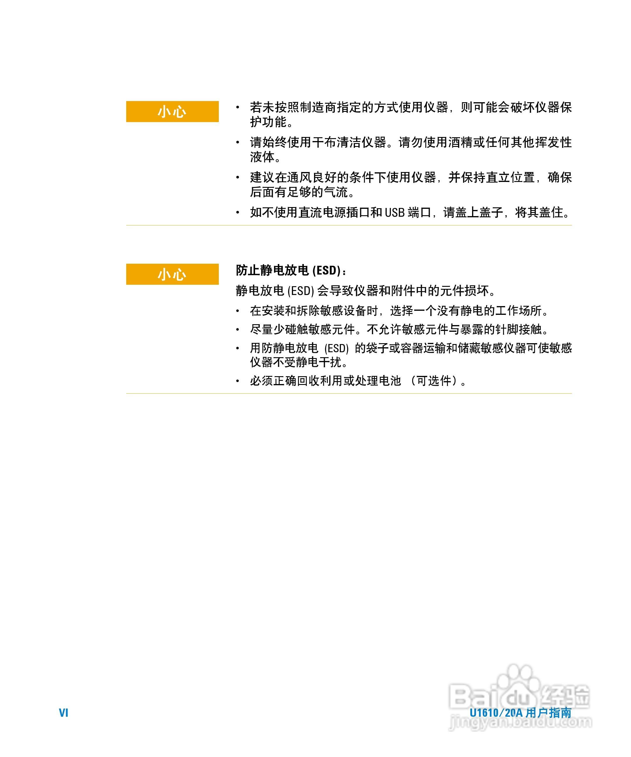 安捷伦U1620A手持式数字示波器用户手册:[1]