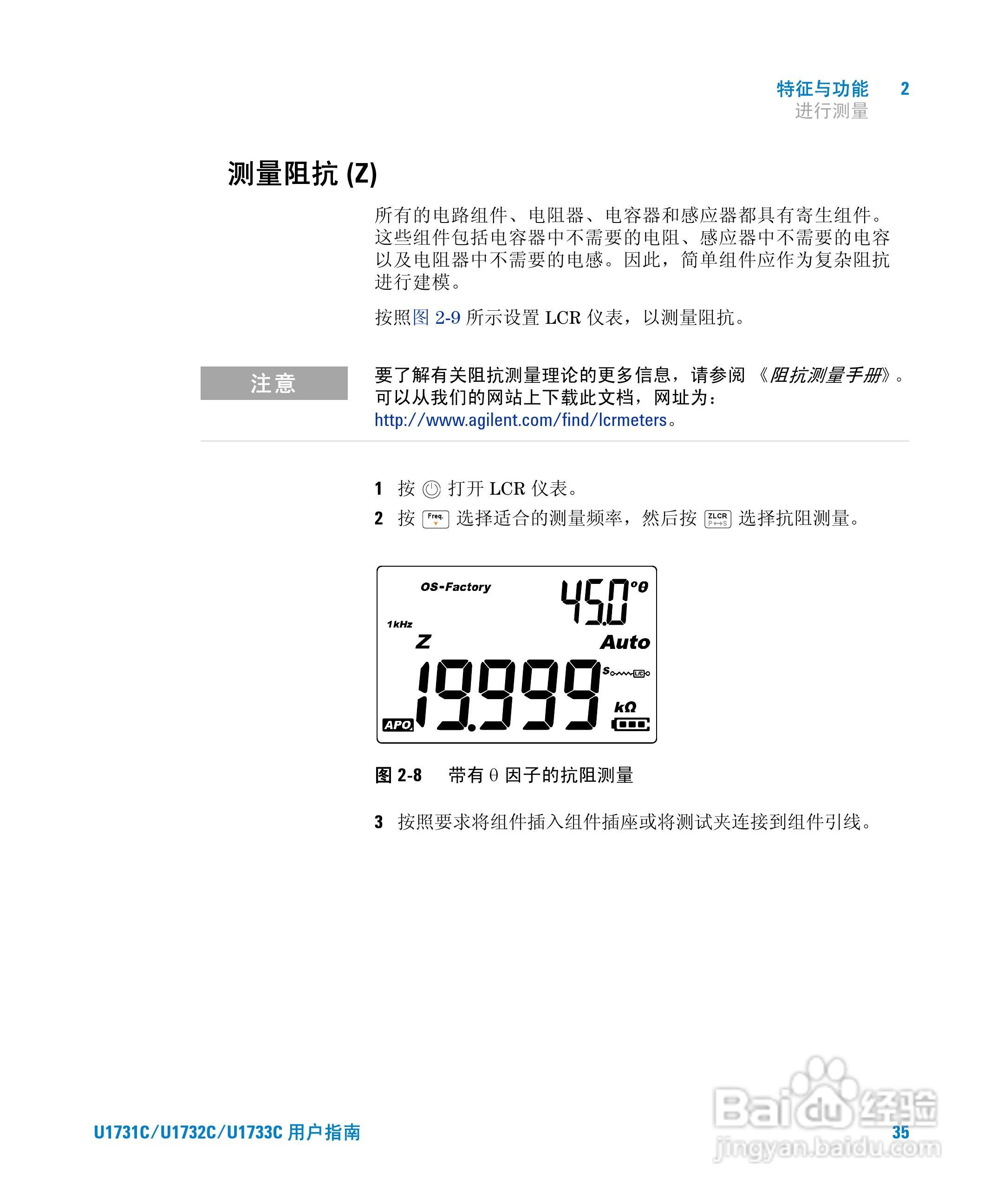 安捷伦U1733C手持式LCR仪表用户指南:[6]