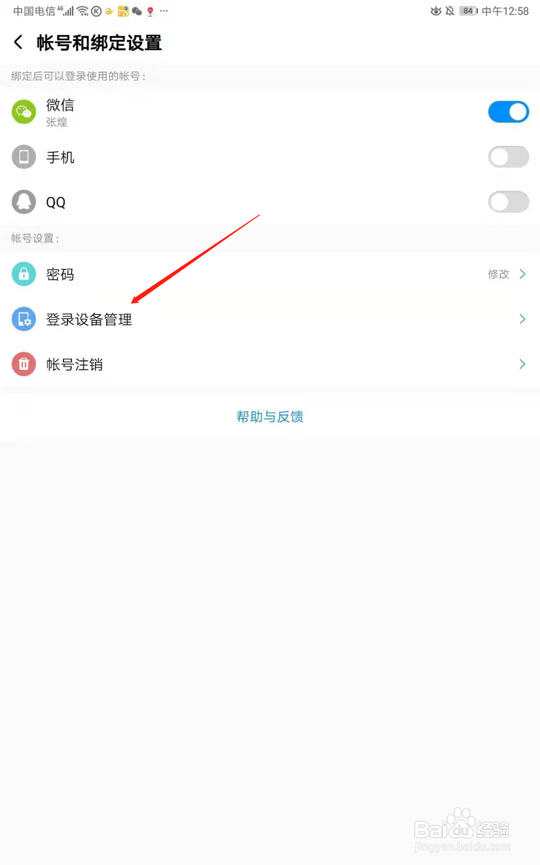 酷狗音乐怎么查看账户的所有登录设备