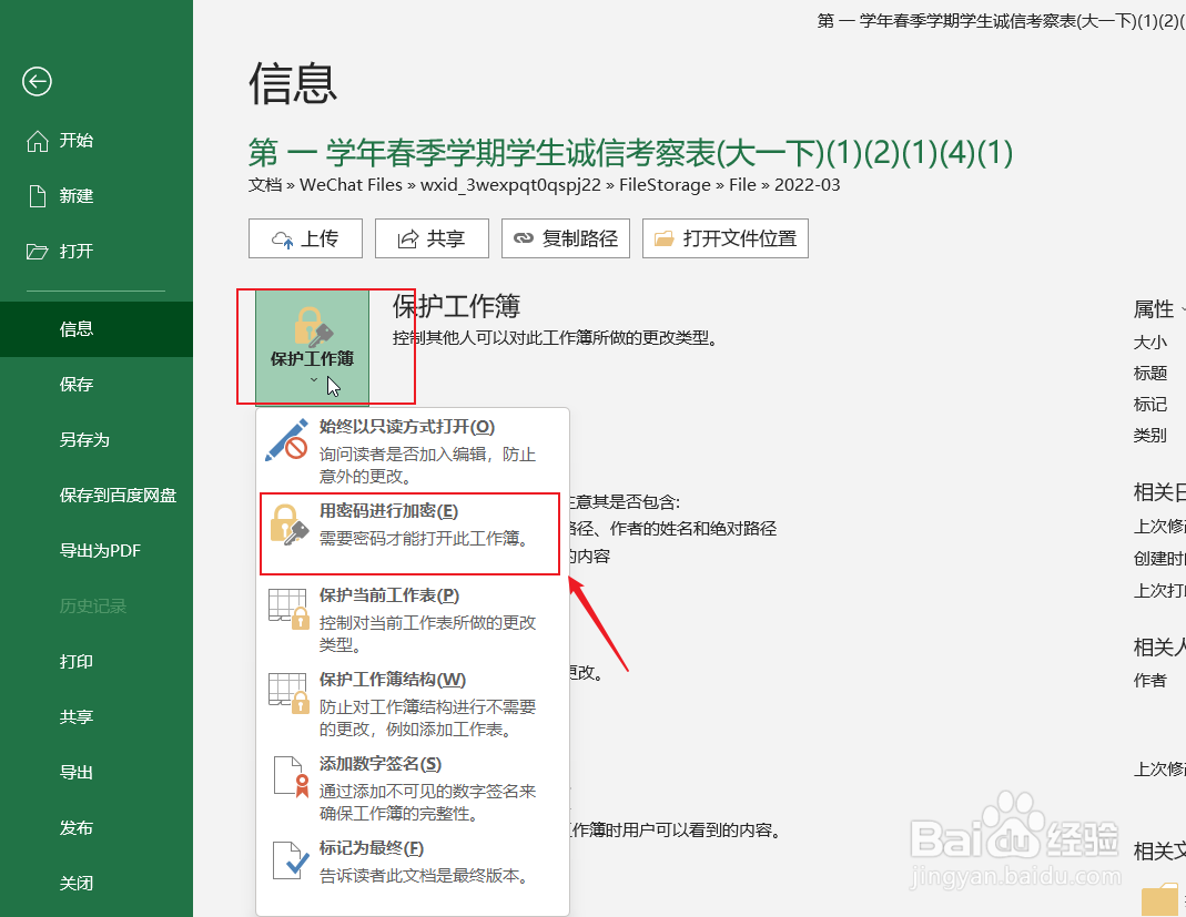 如何对Excel表格进行加密