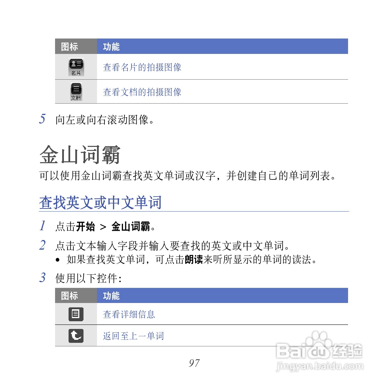 三星GT-I8000U手机使用说明书:[10]