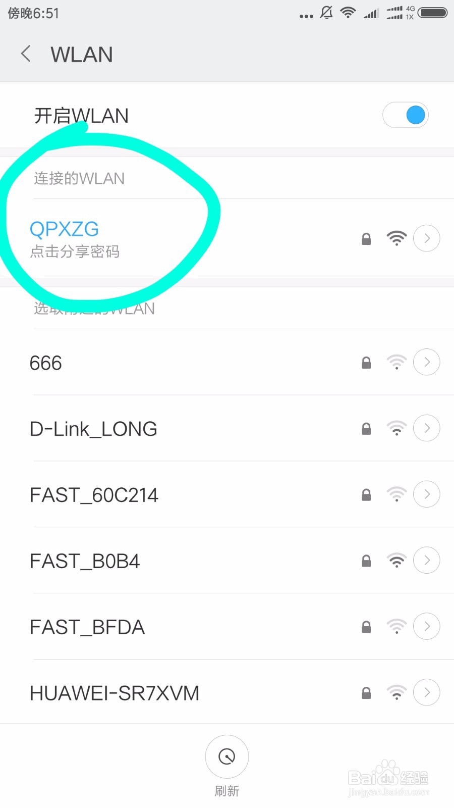手机怎么连接wifi教程