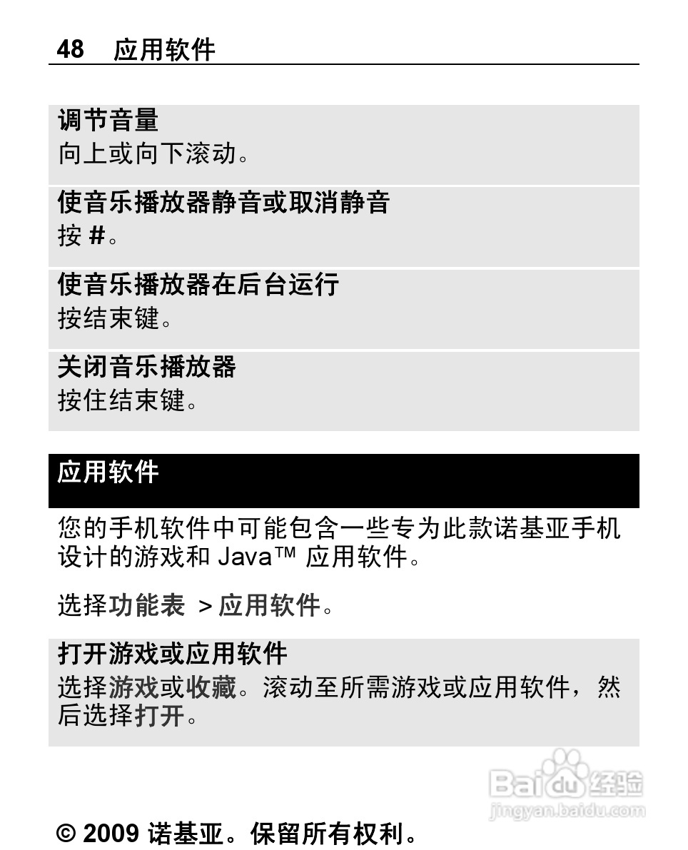 诺基亚Nokia 2220S手机使用说明书:[5]