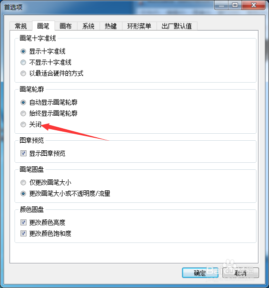 SketchBook Pro 2020怎么关闭画笔轮廓